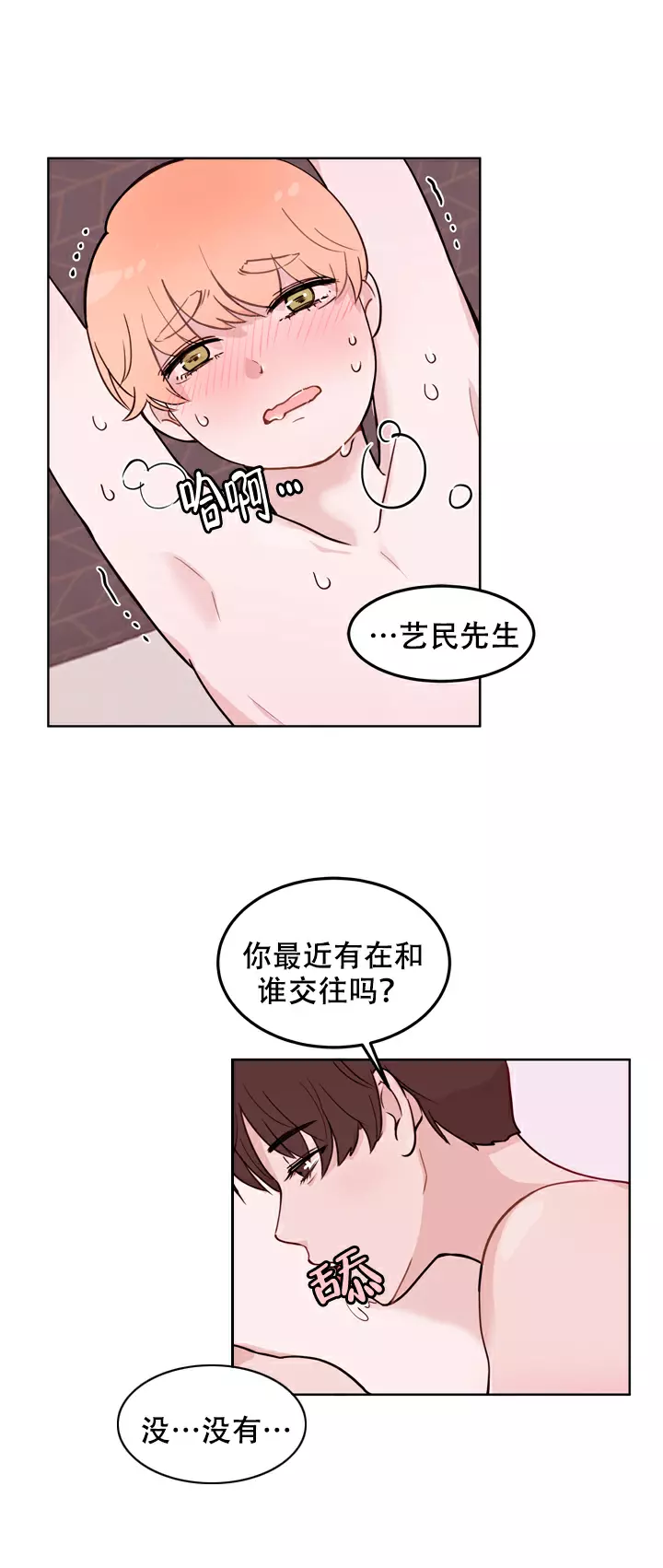 x虐狂部长漫画免费观看漫画,第7话1图