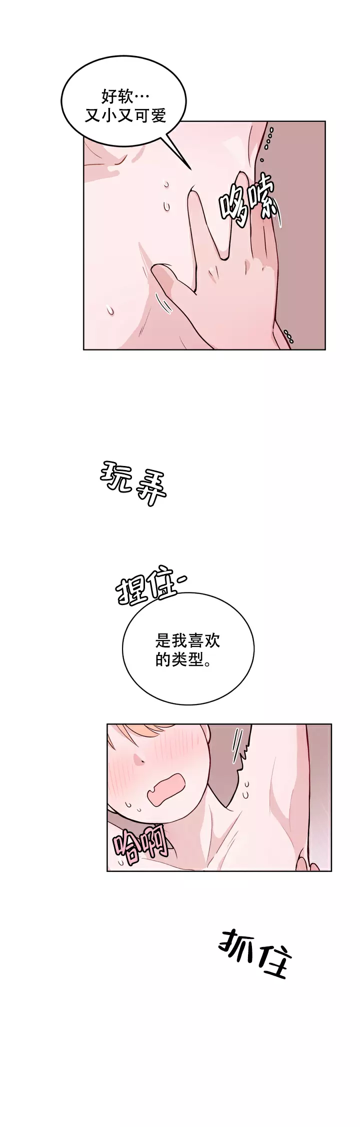 x虐狂部长漫画漫画,第7话2图