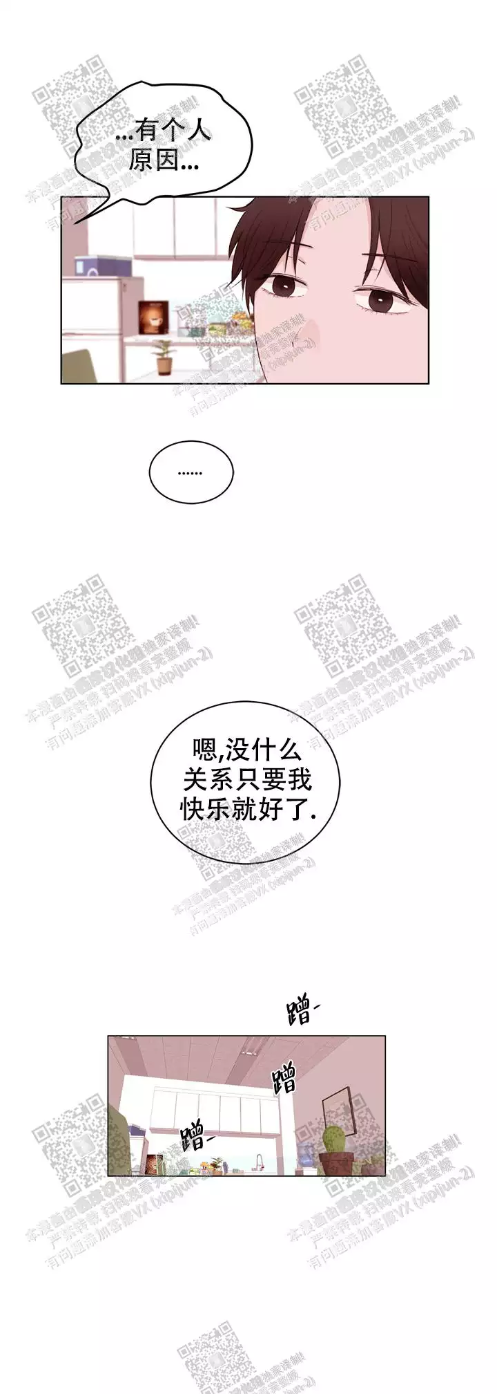 x虐狂部长漫画漫画,第31话2图