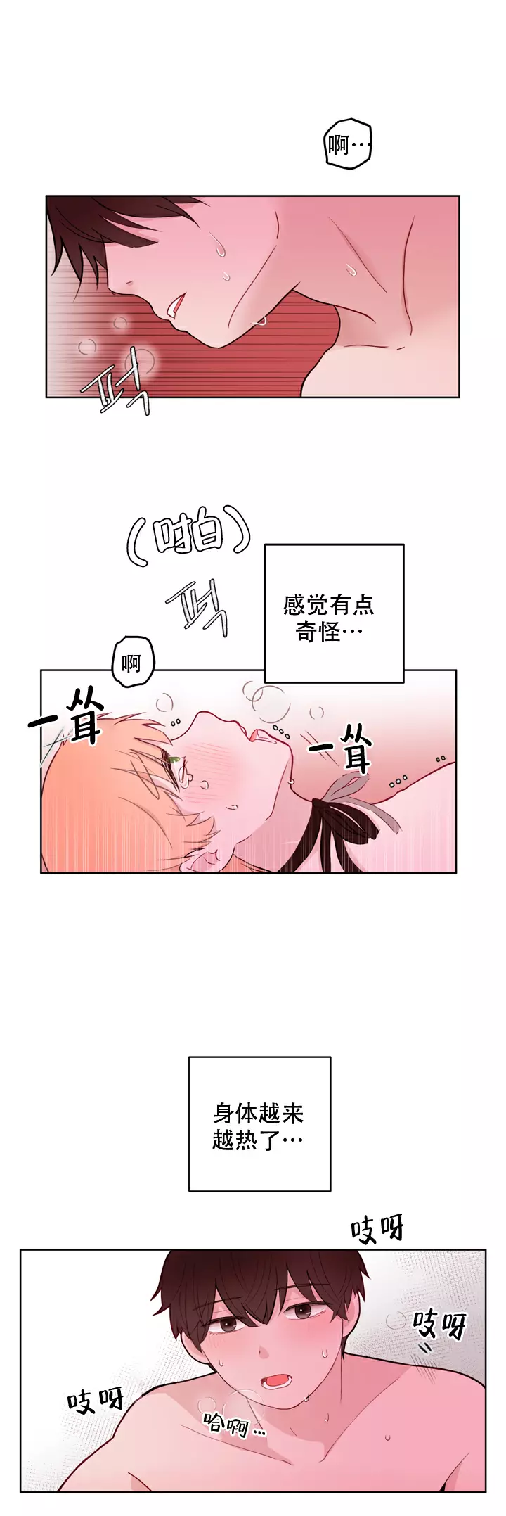 x虐狂部长漫画,第18话2图