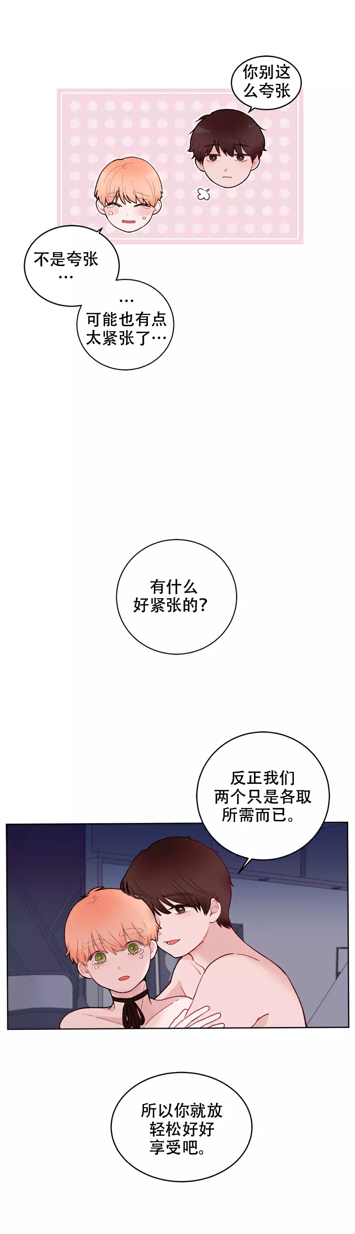 x虐狂部长漫画,第17话2图