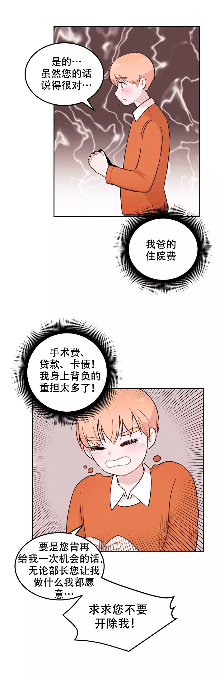 x虐狂部长漫画漫画,第4话1图