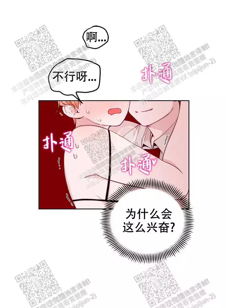 x虐狂部长漫画,第32话1图