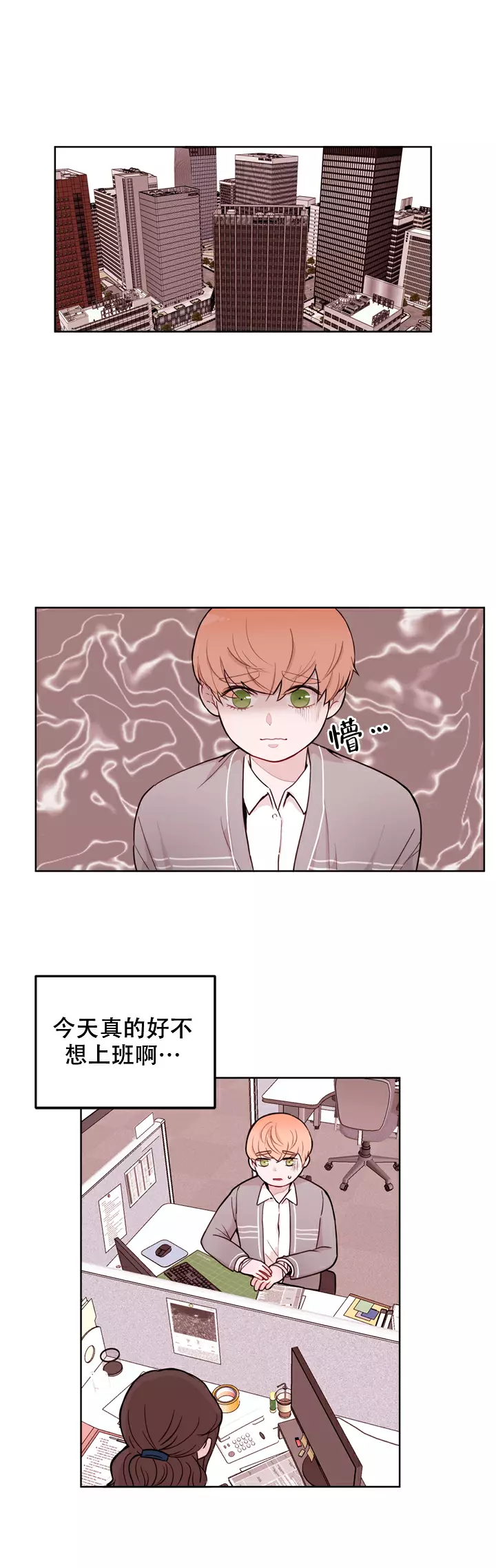 x虐狂部长漫画,第11话1图