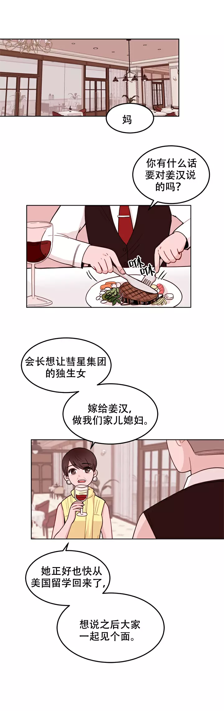 x虐狂部长漫画漫画,第10话1图