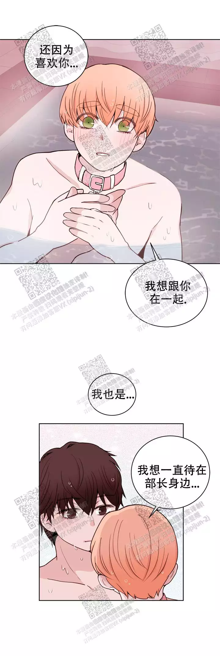 新年款辫子好看漫画,第38话2图