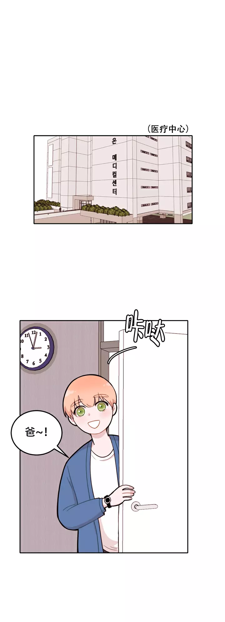 x虐狂部长漫画,第3话2图