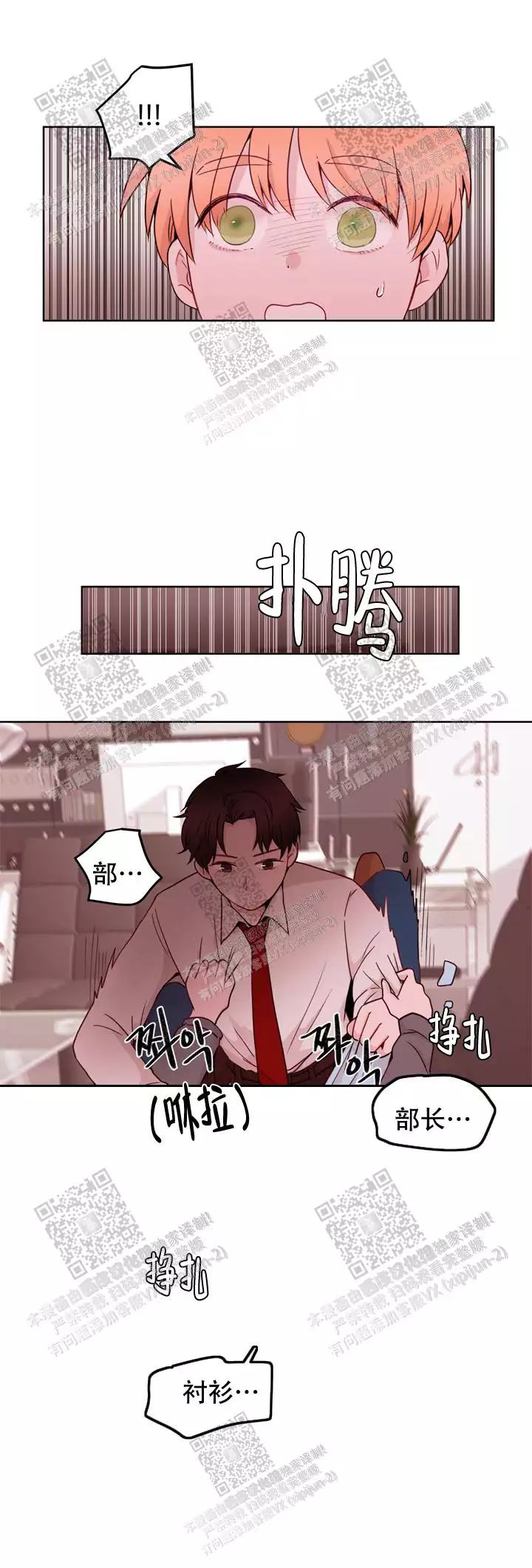 x虐狂部长漫画漫画,第26话1图