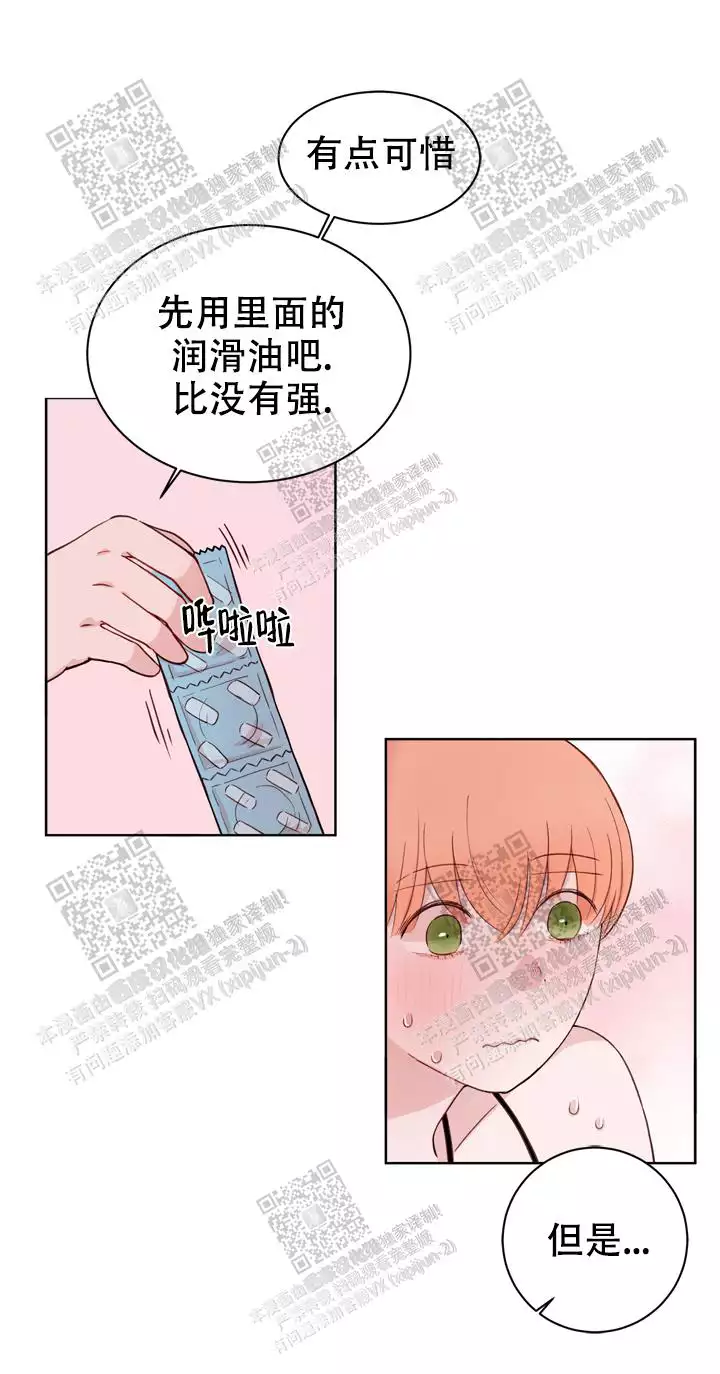 x虐狂部长漫画漫画,第31话2图