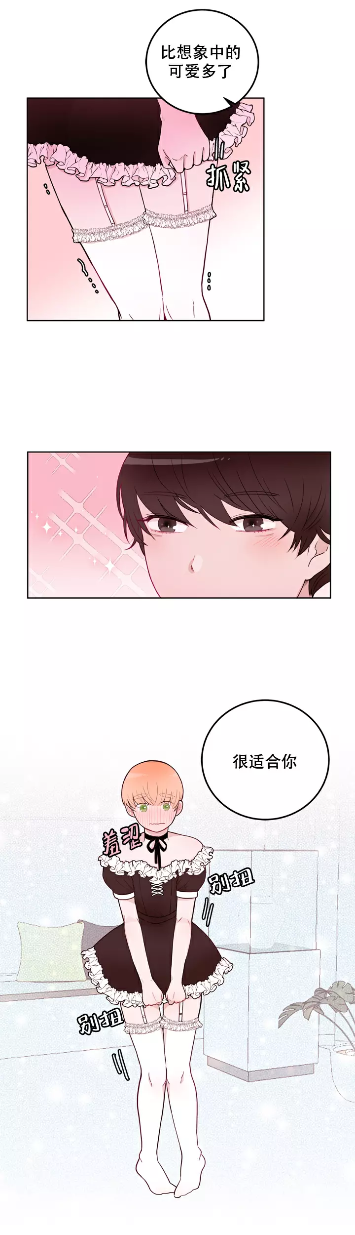 x虐狂部长漫画免费观看漫画,第15话2图