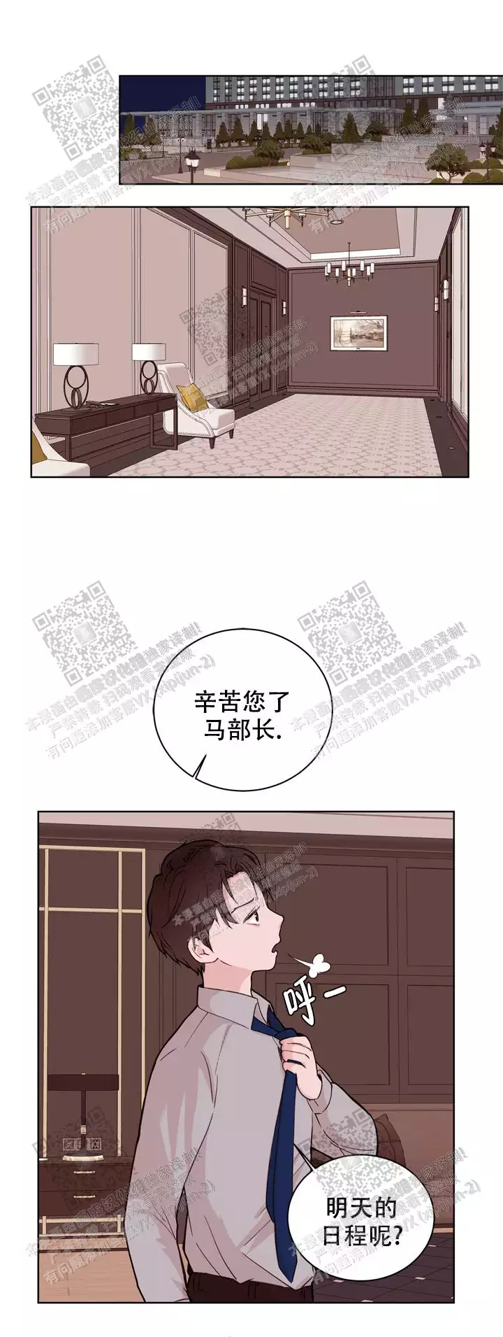 x虐狂部长漫画,第21话2图