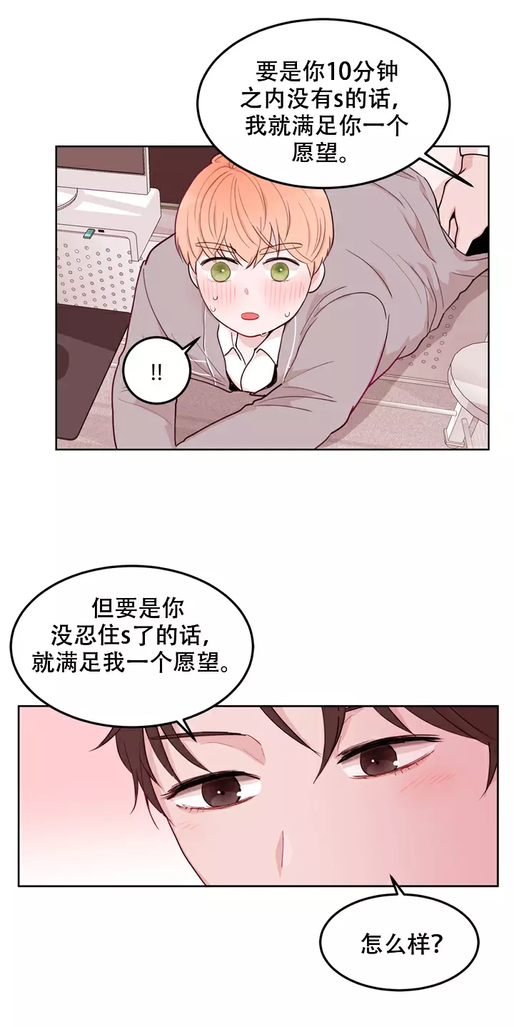 x虐狂部长漫画,第13话2图