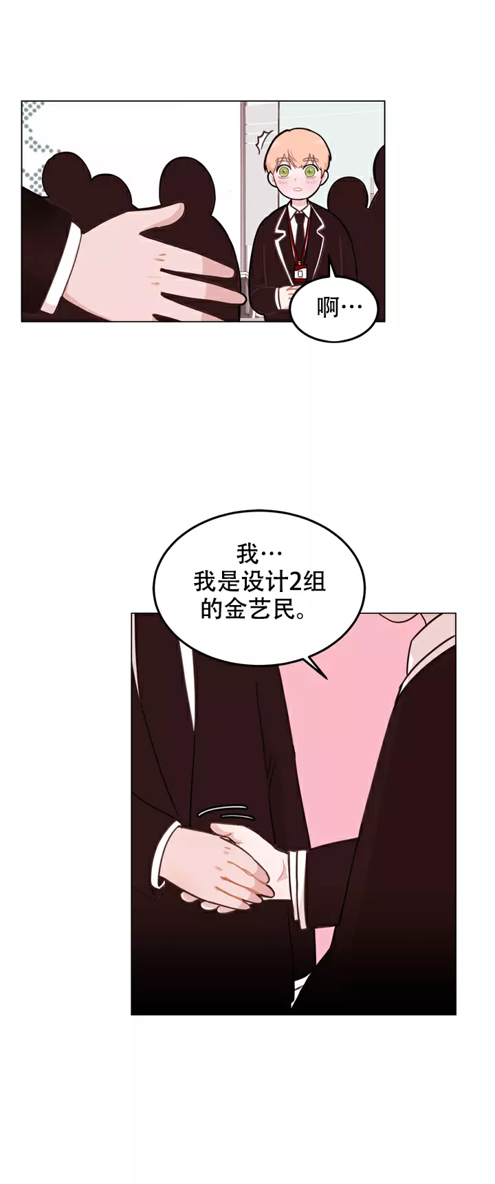 x虐狂部长漫画漫画,第2话2图