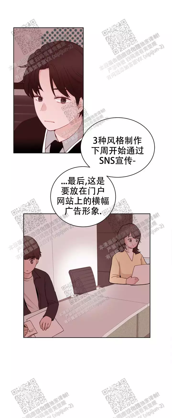 x虐狂部长漫画漫画,第33话2图