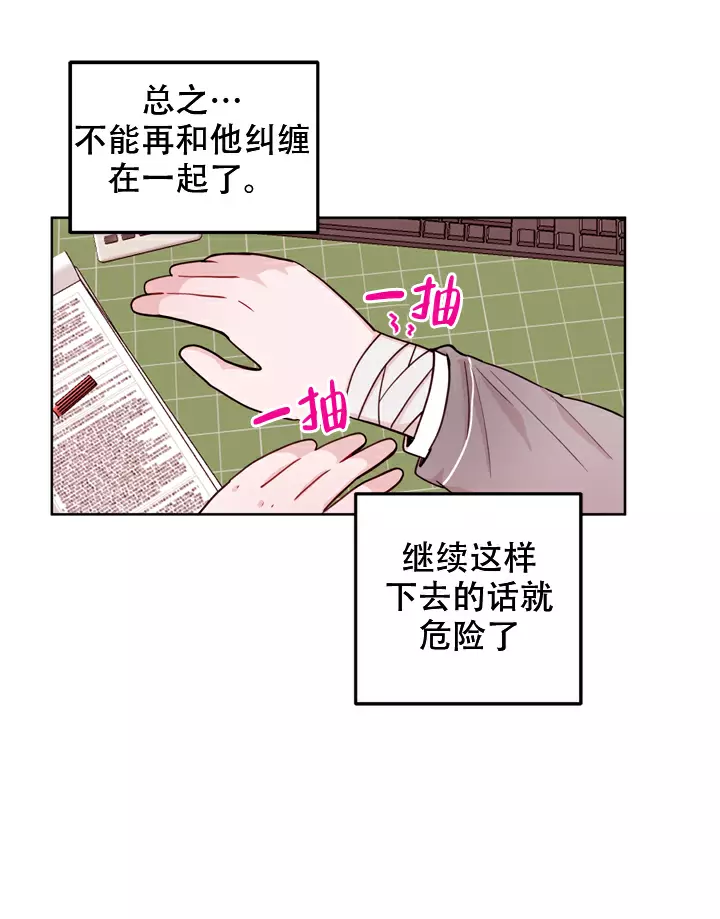 x虐狂部长漫画,第11话2图