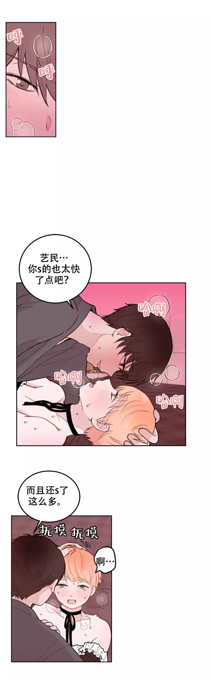 x虐狂部长漫画漫画,第16话1图