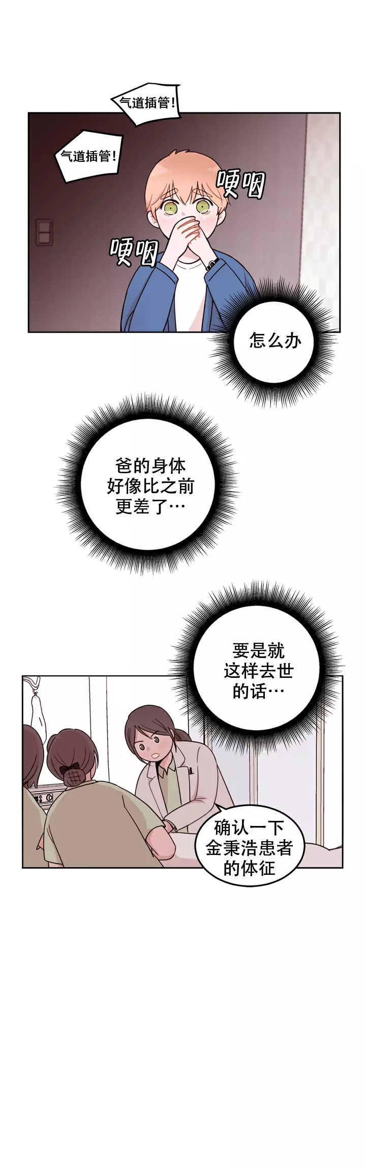 x虐狂部长漫画免费观看漫画,第3话2图