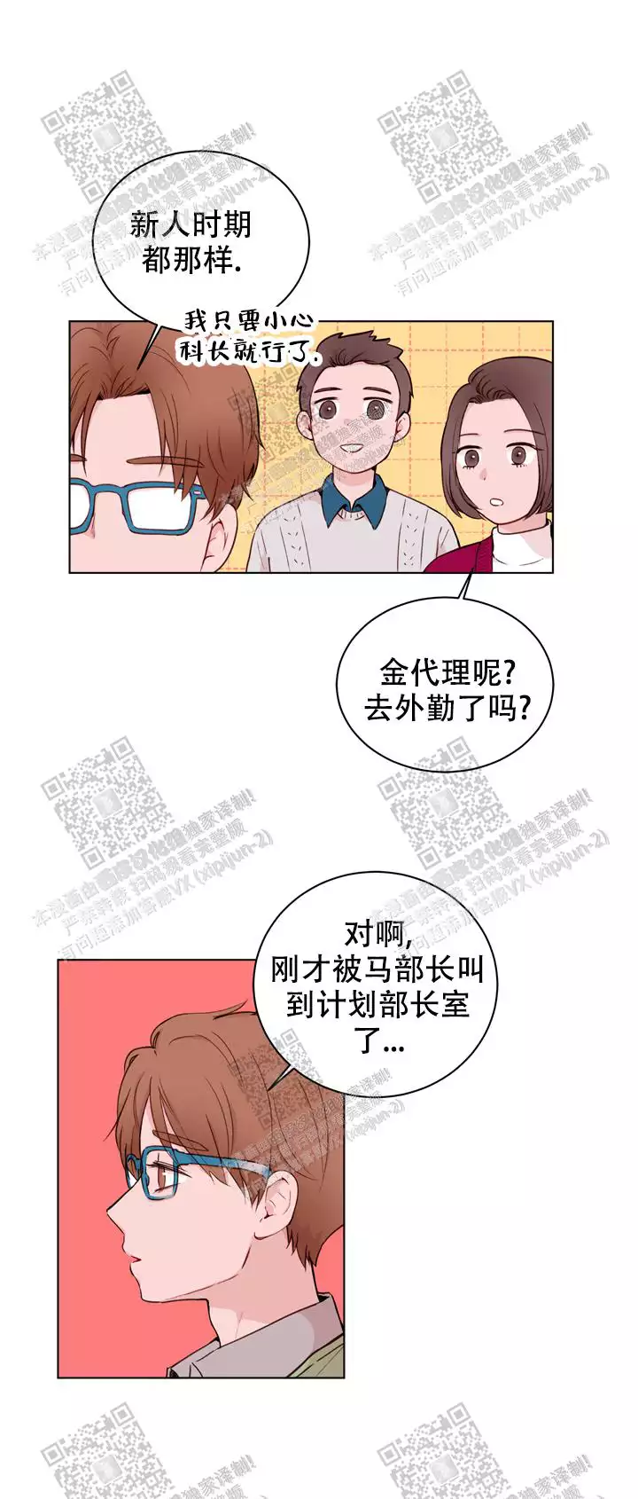 x虐狂部长漫画漫画,第28话1图