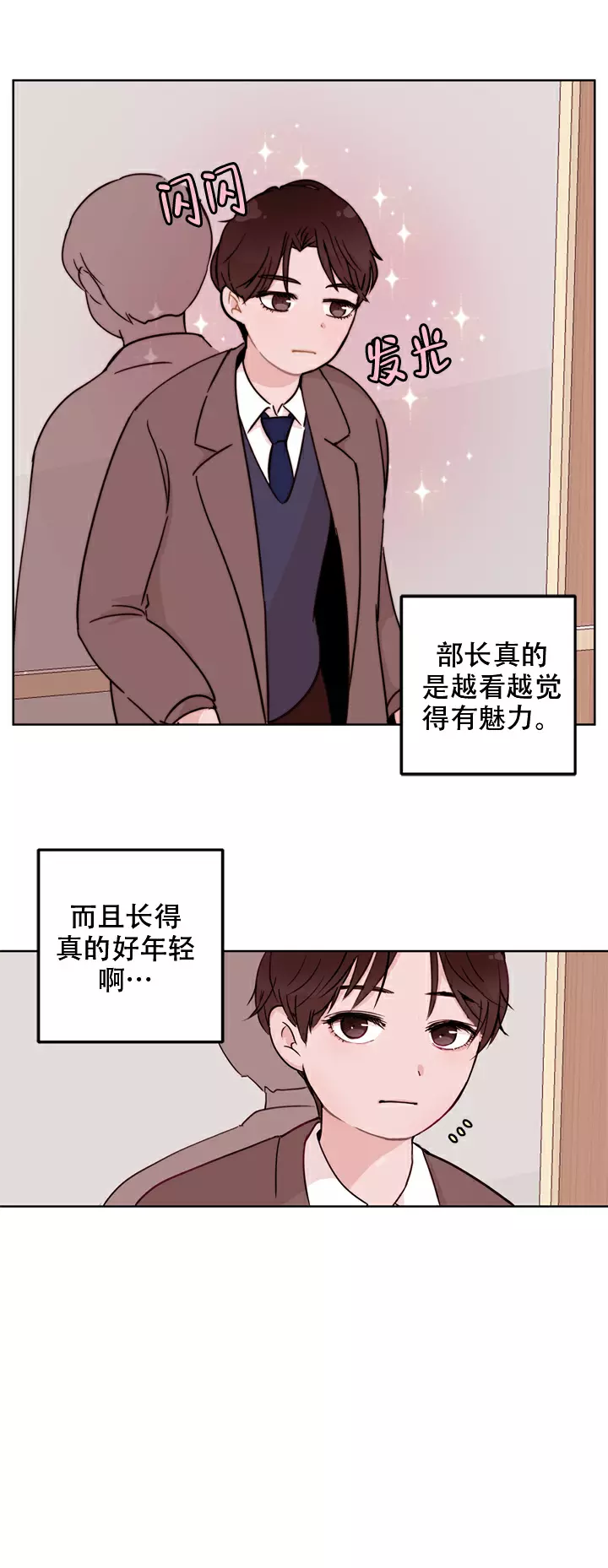 x虐狂部长漫画漫画,第5话1图