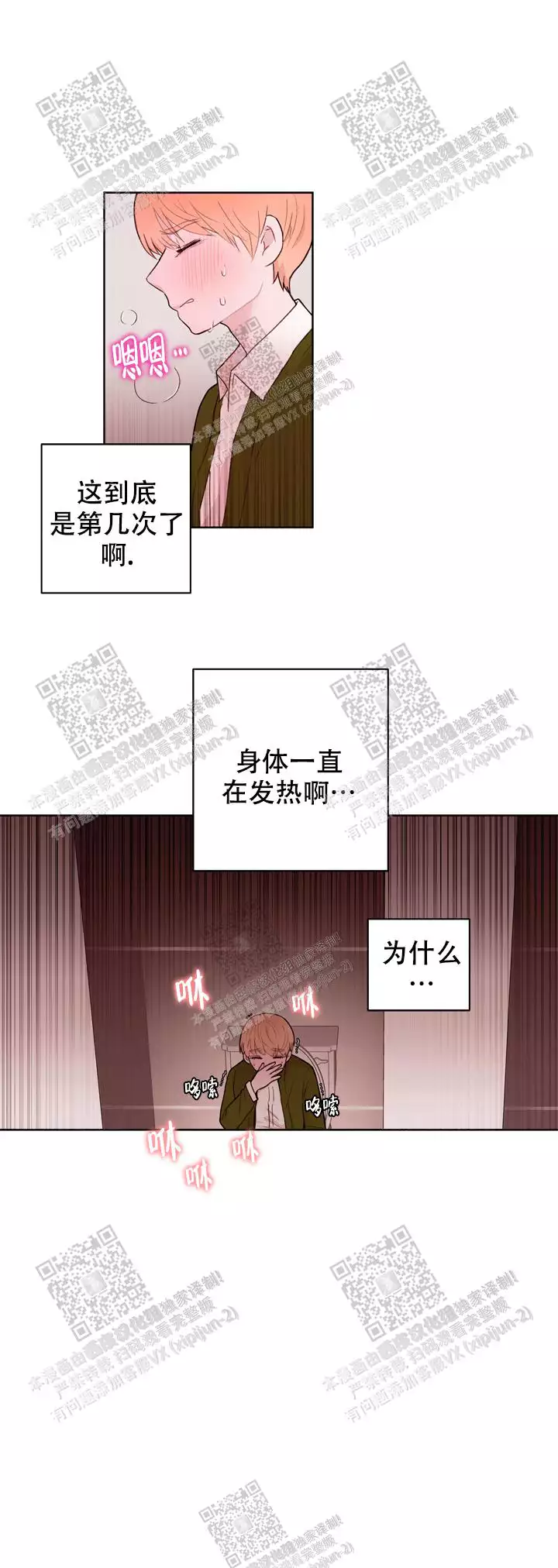 x虐狂部长漫画,第23话2图