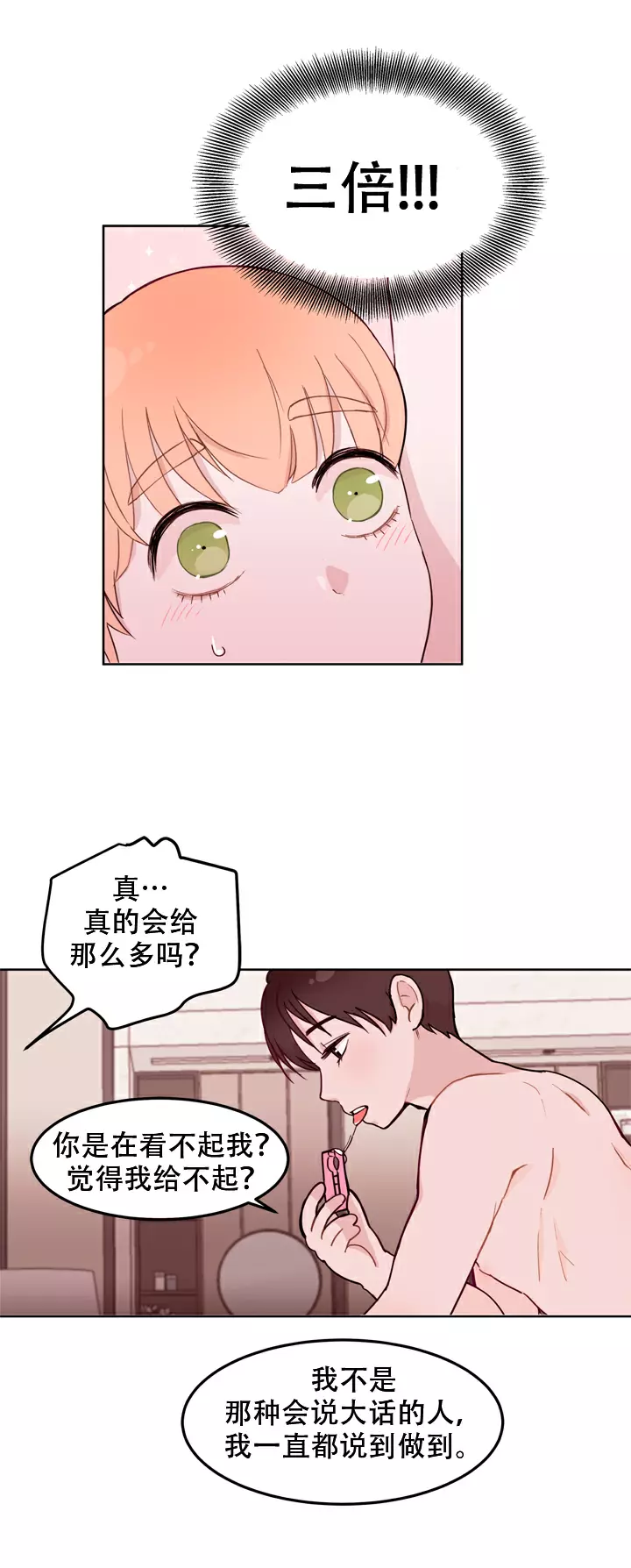 x虐狂部长漫画免费观看漫画,第8话2图