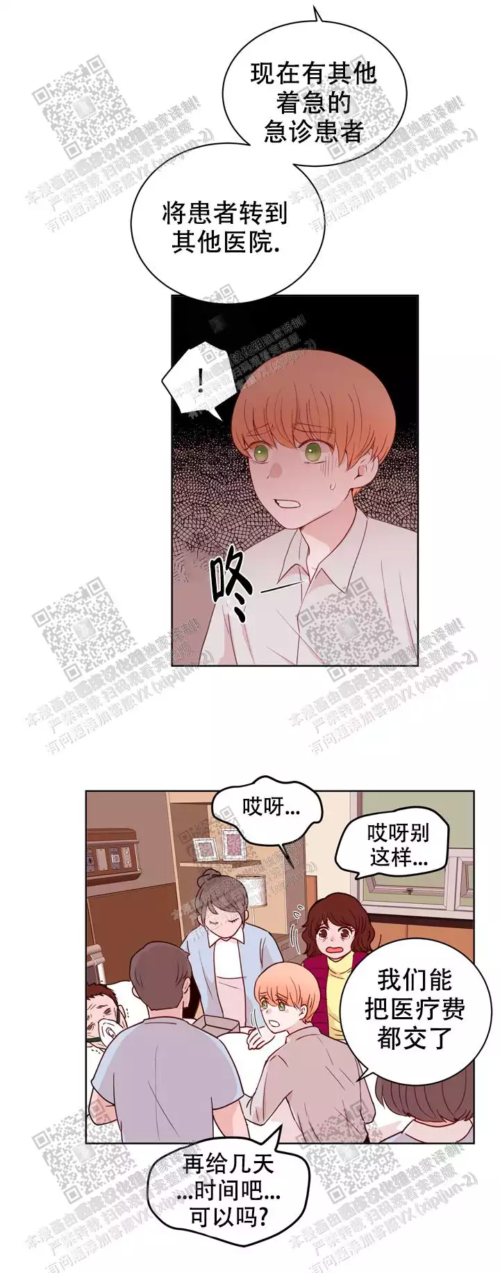 x虐狂部长漫画,第34话2图