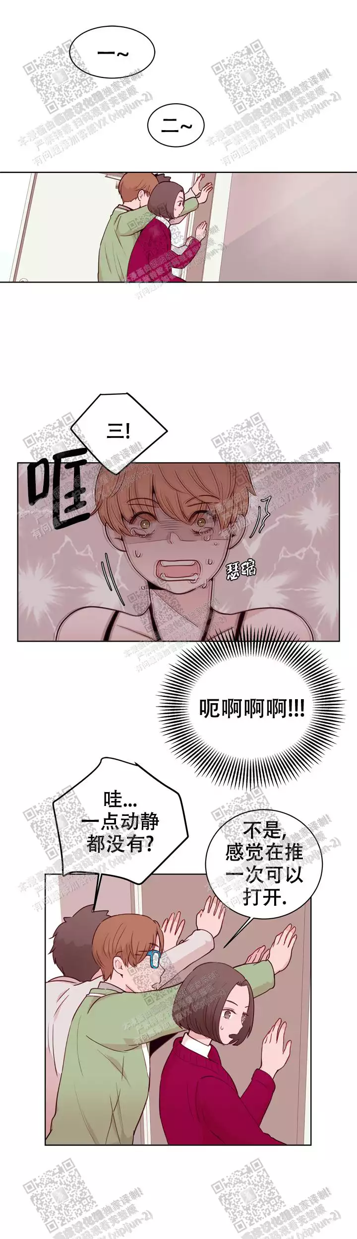 x虐狂部长漫画漫画,第29话1图