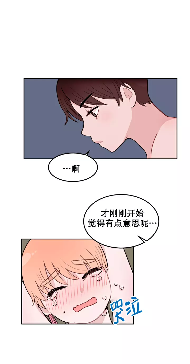 X虐狂部长漫画,第9话2图