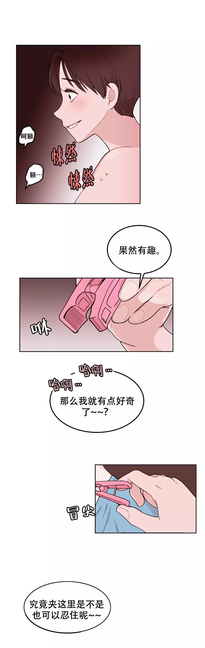 x虐狂部长漫画,第8话2图