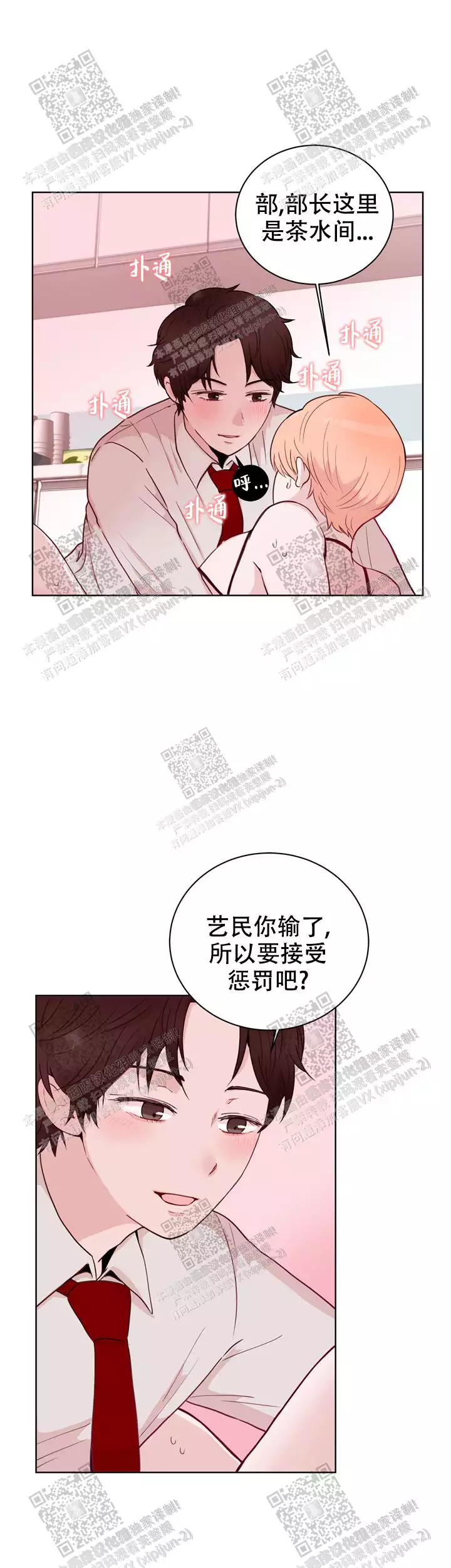 x虐狂部长漫画漫画,第30话1图