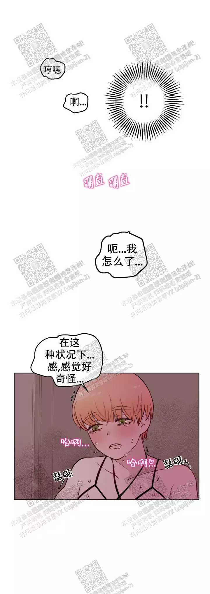 X虐狂部长漫画,第30话1图