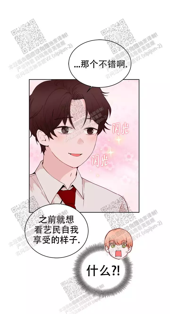 X虐狂部长漫画,第31话2图