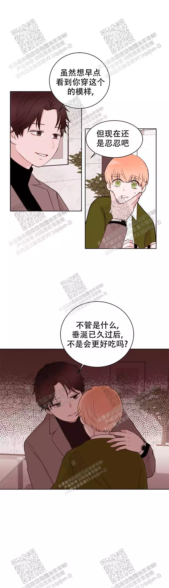 x虐狂部长漫画,第24话2图