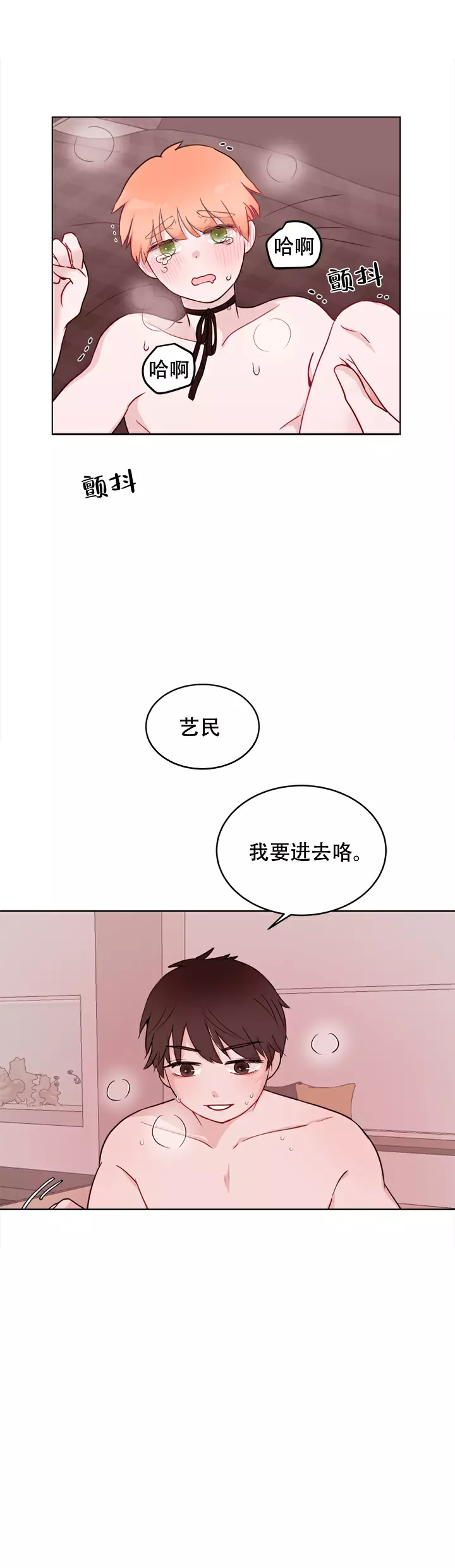 x虐狂部长漫画,第18话1图