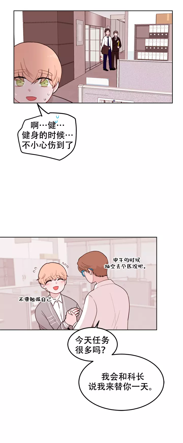 X虐狂部长漫画,第12话2图