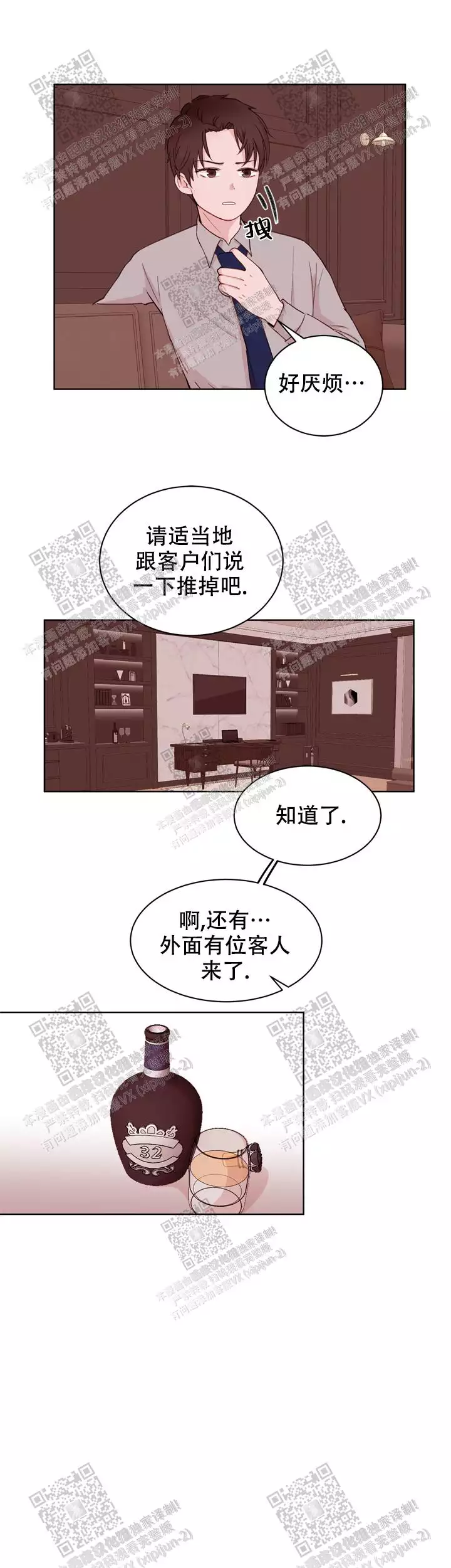 x虐狂部长漫画,第21话2图