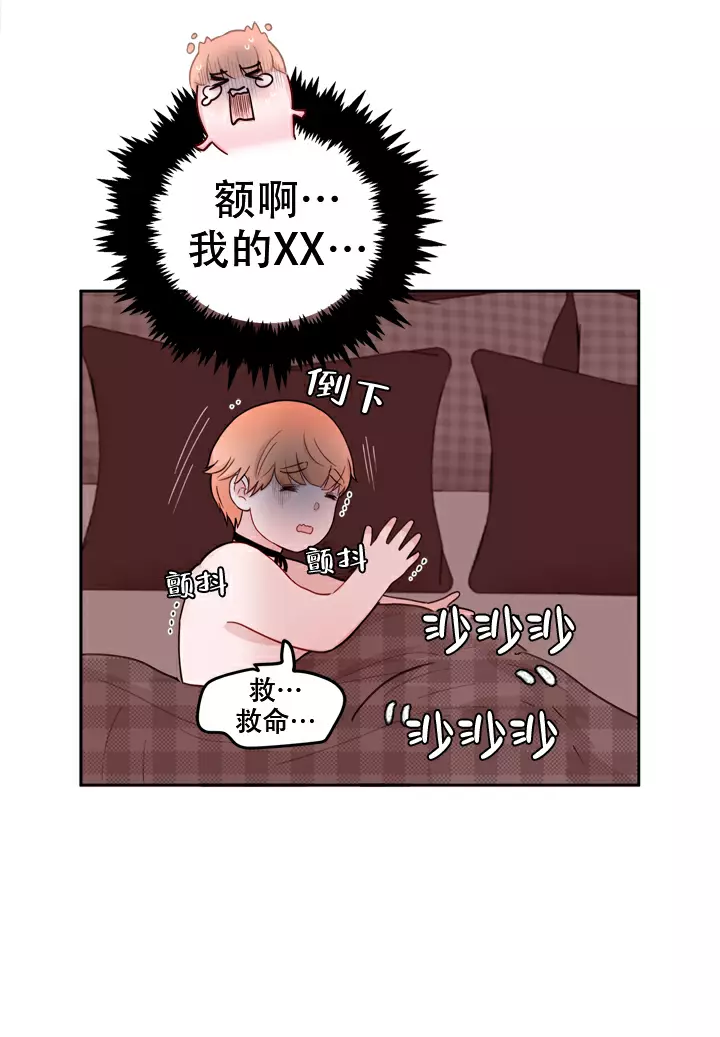 x虐狂部长漫画,第19话1图