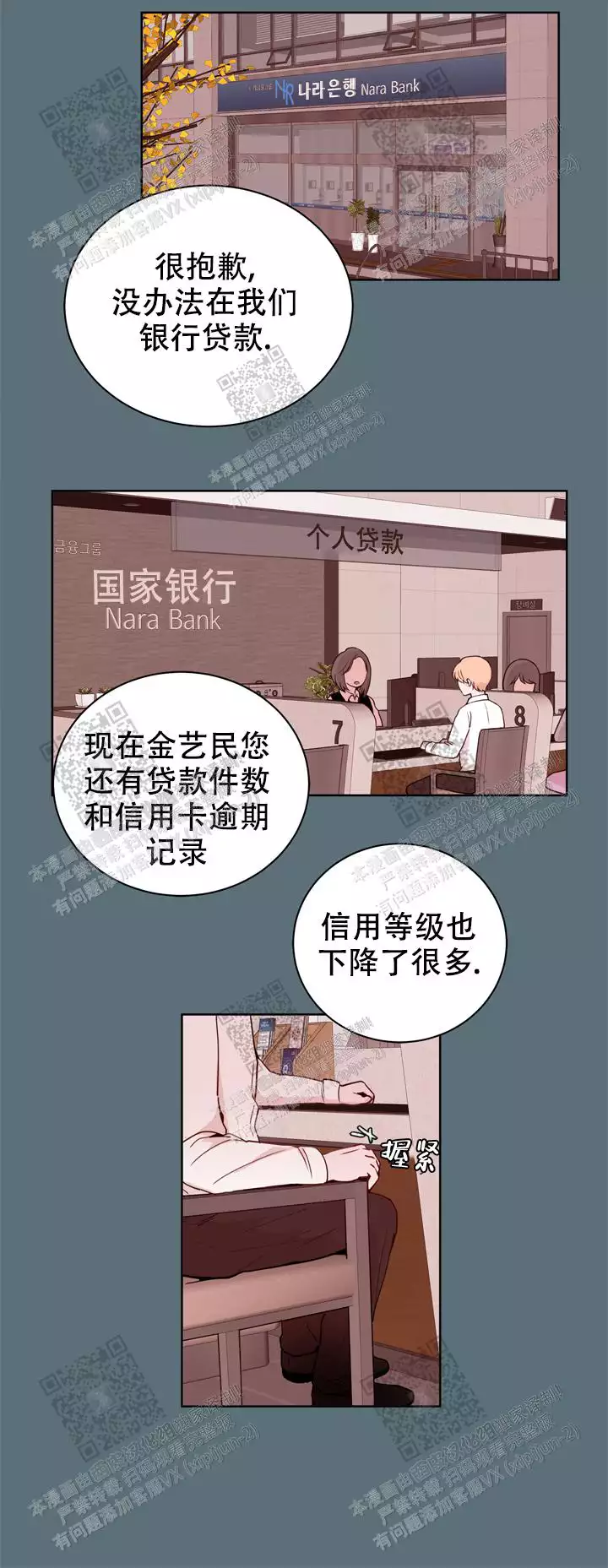 X虐狂部长漫画,第34话2图