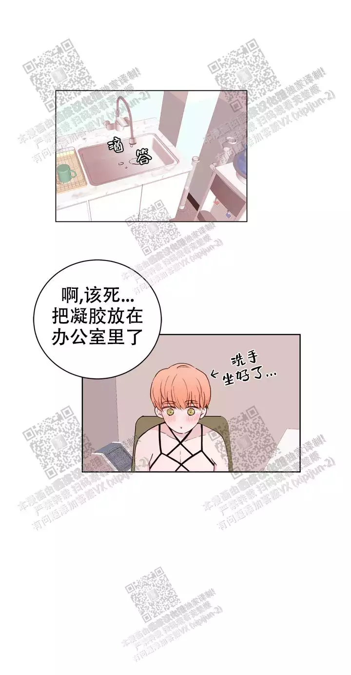 x虐狂部长漫画漫画,第31话1图