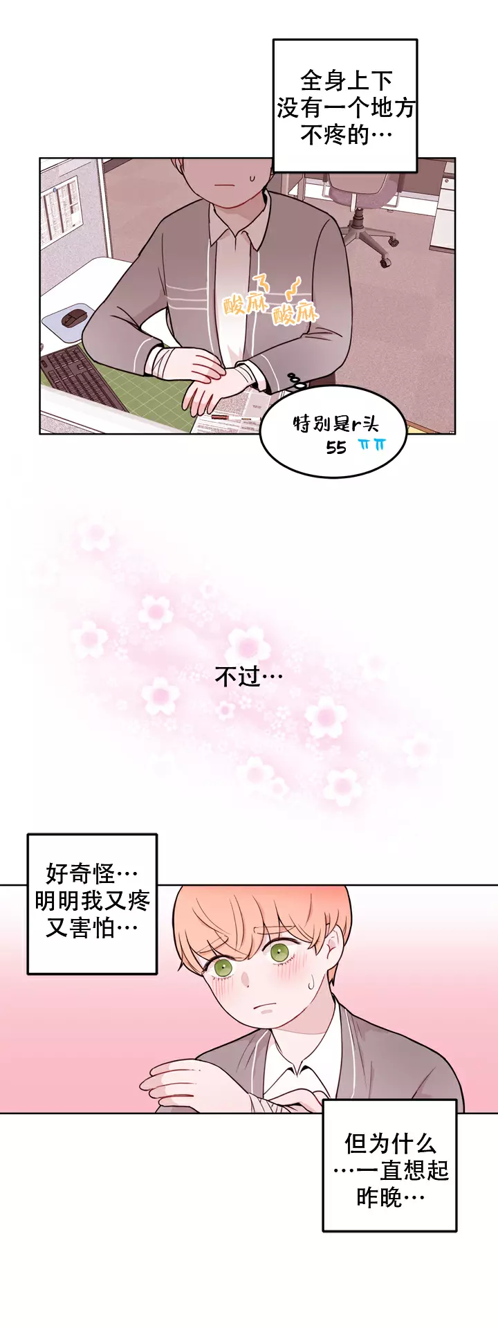 x虐狂部长漫画,第11话2图