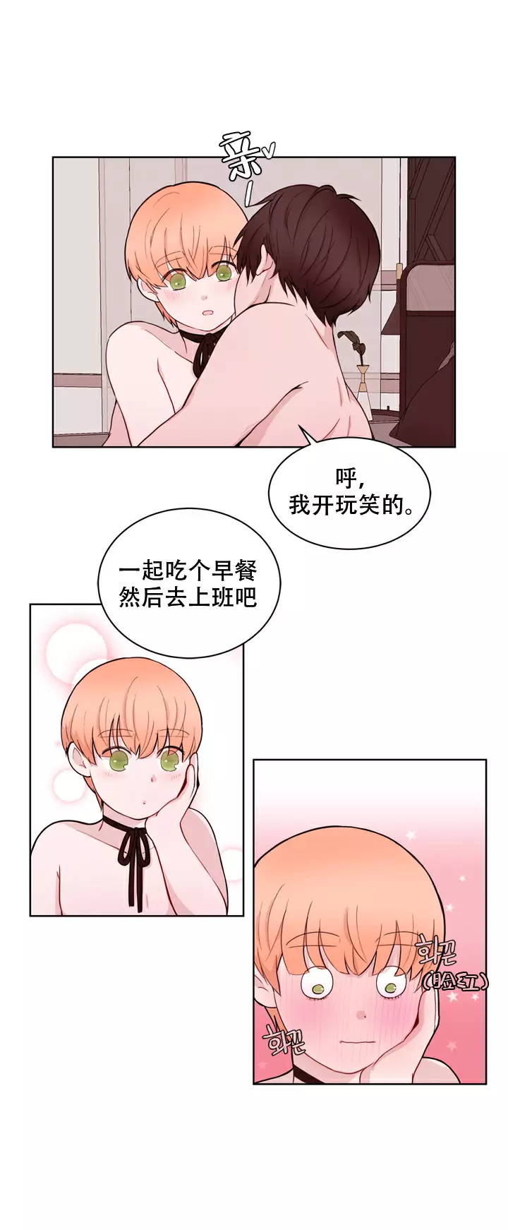 新年款壁纸图片女生专用漫画,第20话2图