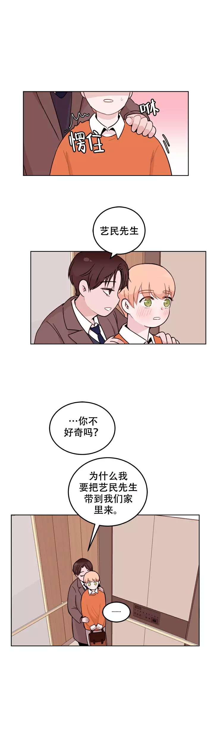 x虐狂部长漫画漫画,第5话1图