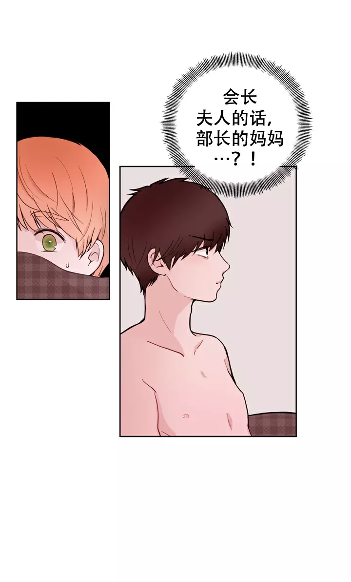 x虐狂部长漫画免费观看漫画,第20话2图