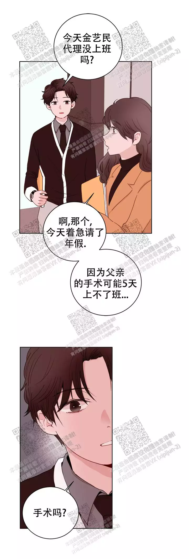 x虐狂部长漫画漫画,第33话2图