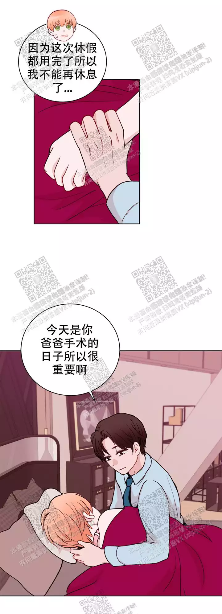 x虐狂部长漫画漫画,第39话1图