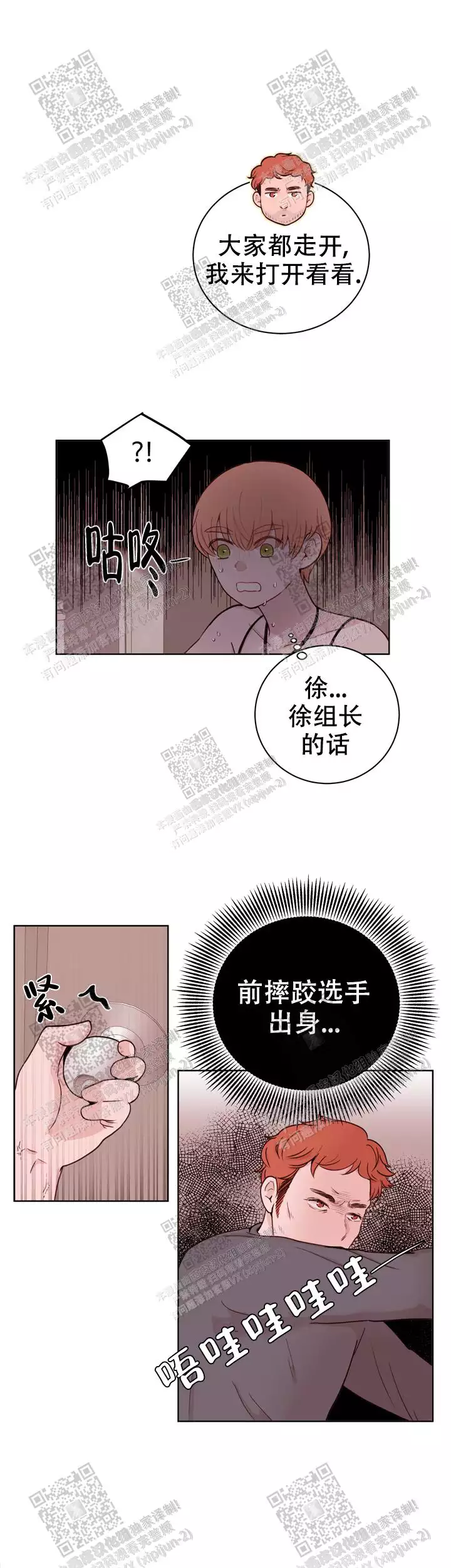 x虐狂部长漫画免费观看漫画,第29话2图