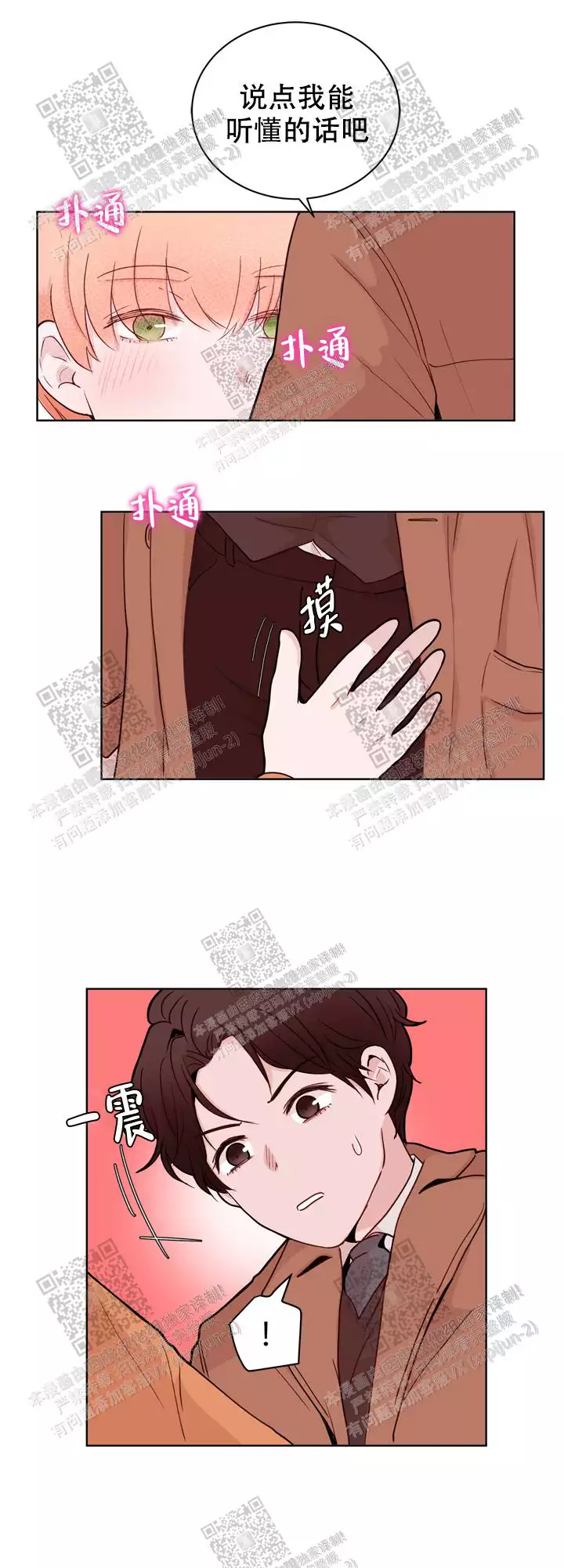 x虐狂部长漫画漫画,第36话1图