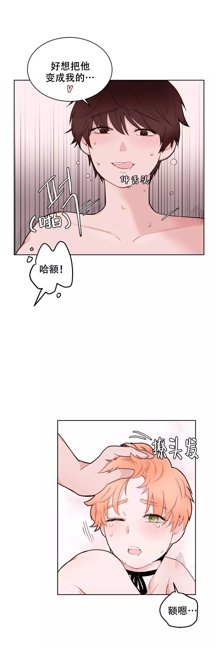 x虐狂部长漫画,第19话1图