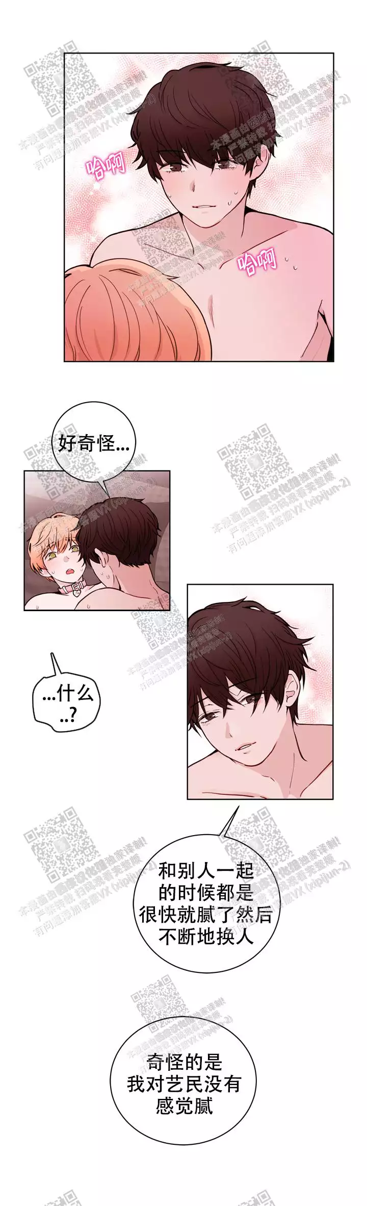 x虐狂部长漫画免费观看漫画,第38话2图