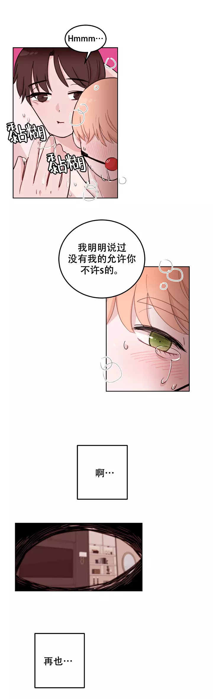 x虐狂部长漫画,第10话2图